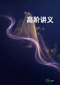 高阶 第3册