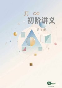 初阶 第1册
