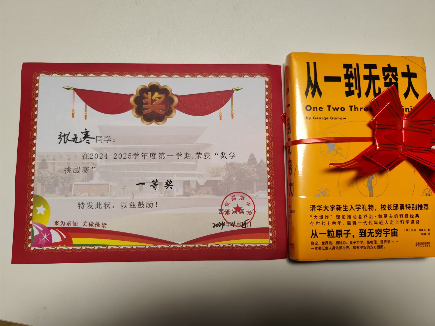 奖状与赠书